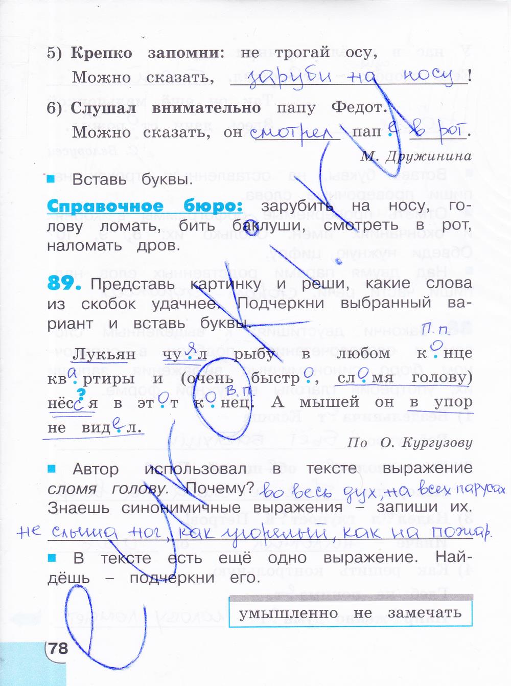 гдз 4 класс тетрадь для самостоятельной работы часть 2 страница 78 русский язык Корешкова