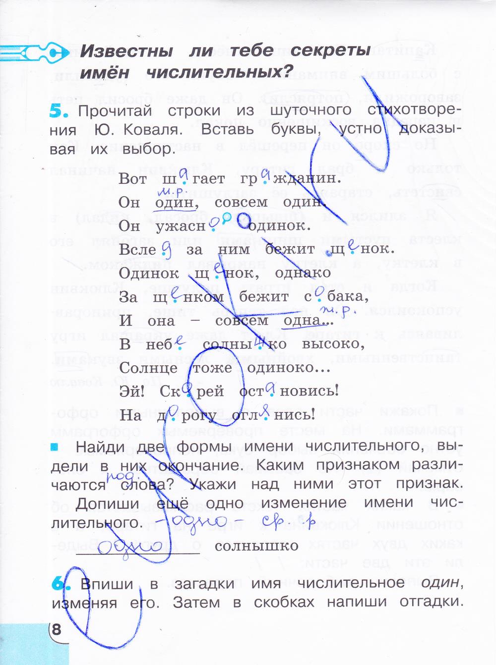гдз 4 класс тетрадь для самостоятельной работы часть 2 страница 8 русский язык Корешкова