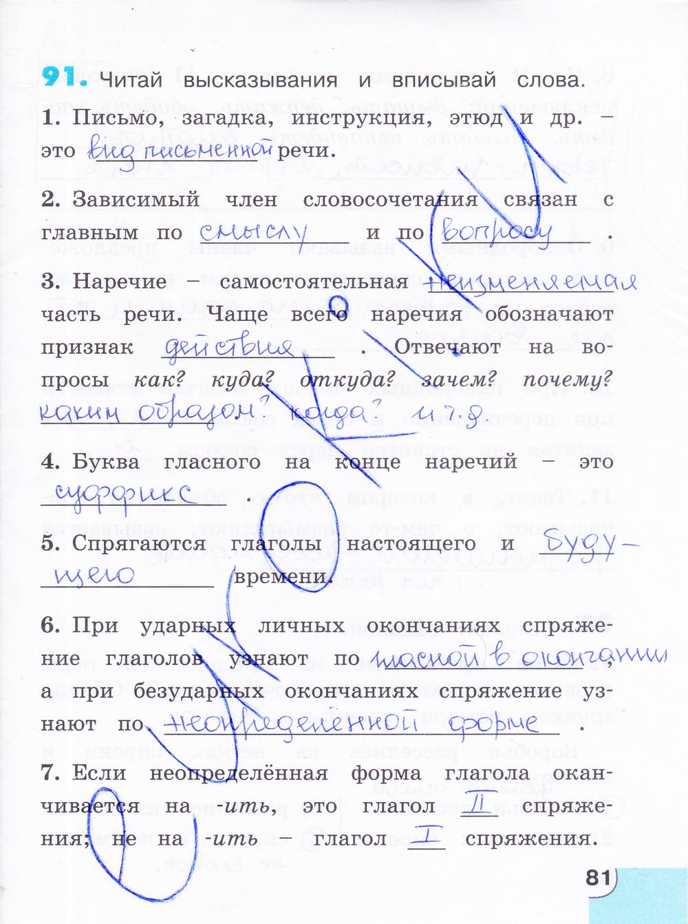 гдз 4 класс тетрадь для самостоятельной работы часть 2 страница 81 русский язык Корешкова