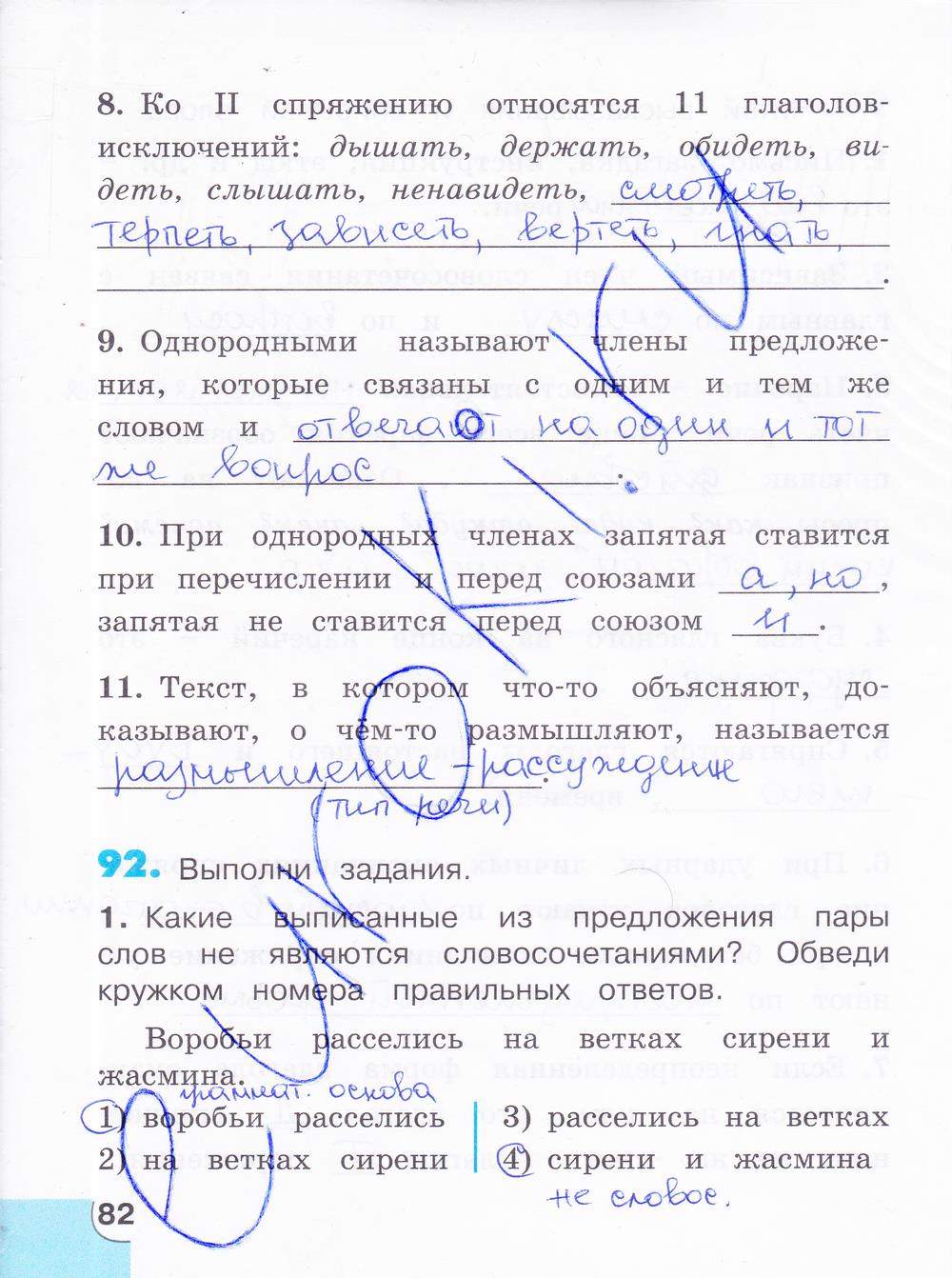 гдз 4 класс тетрадь для самостоятельной работы часть 2 страница 82 русский язык Корешкова