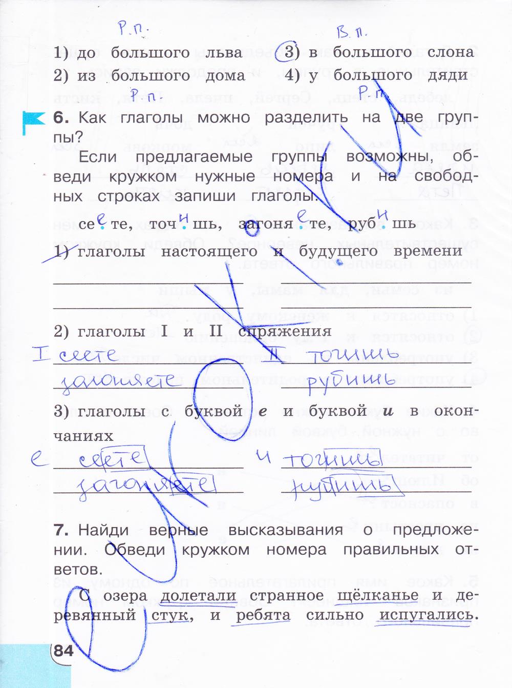 гдз 4 класс тетрадь для самостоятельной работы часть 2 страница 84 русский язык Корешкова