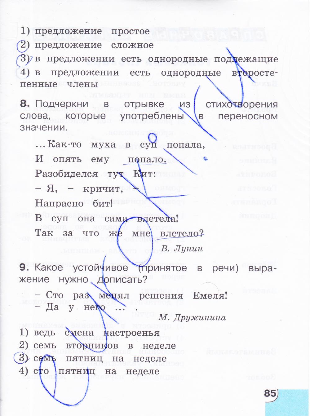 гдз 4 класс тетрадь для самостоятельной работы часть 2 страница 85 русский язык Корешкова