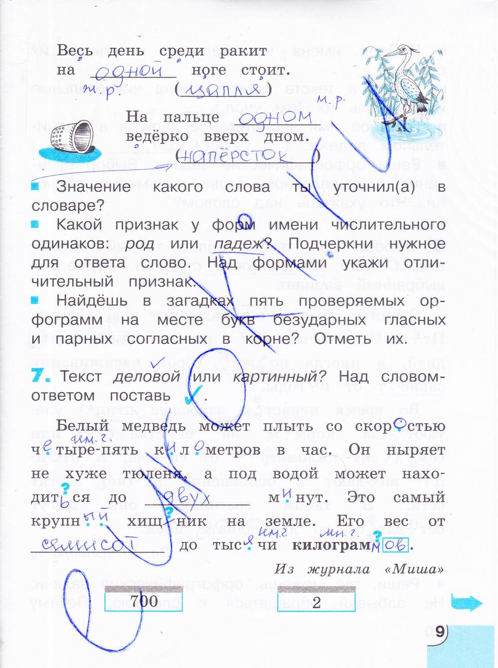 гдз 4 класс тетрадь для самостоятельной работы часть 2 страница 9 русский язык Корешкова