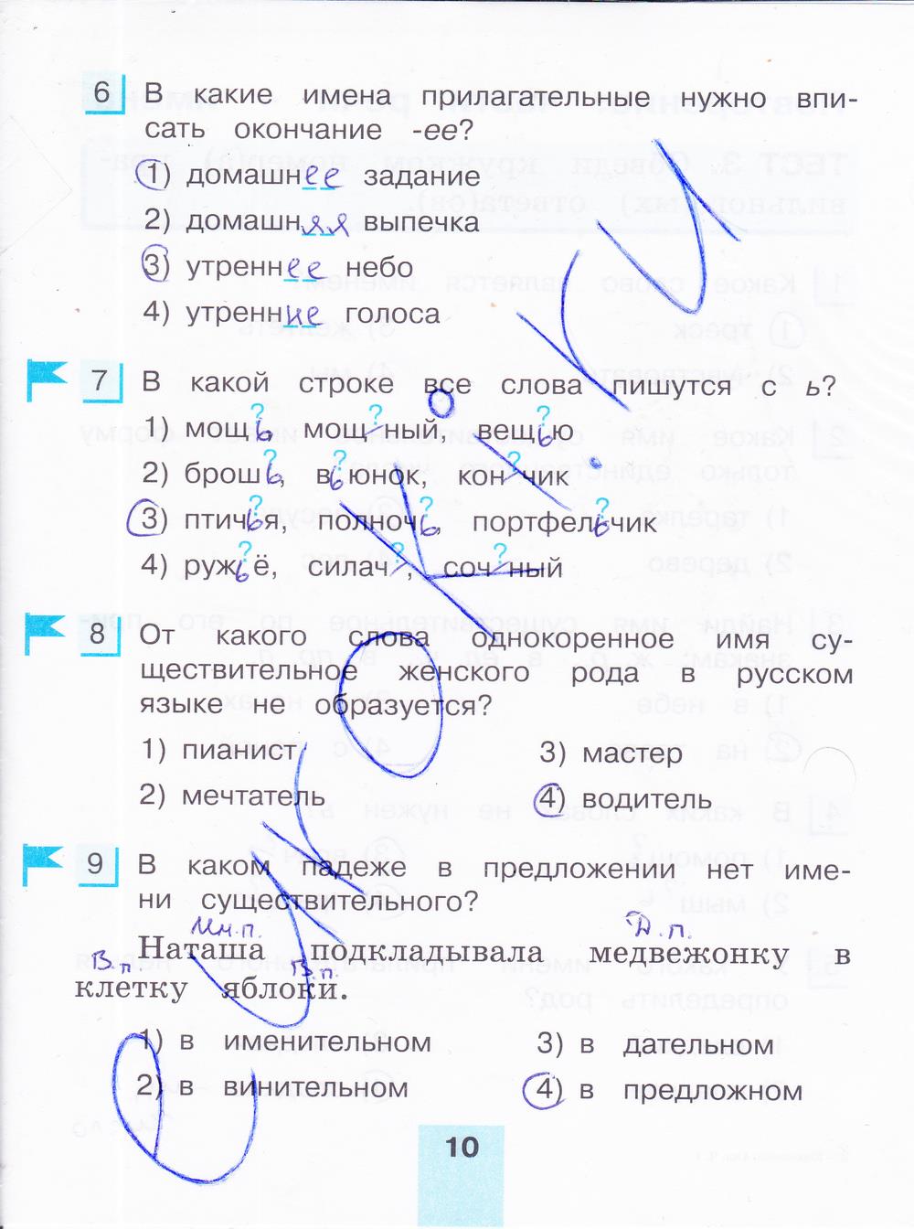 гдз 4 класс тестовые задания часть 1 страница 10 русский язык Корешкова