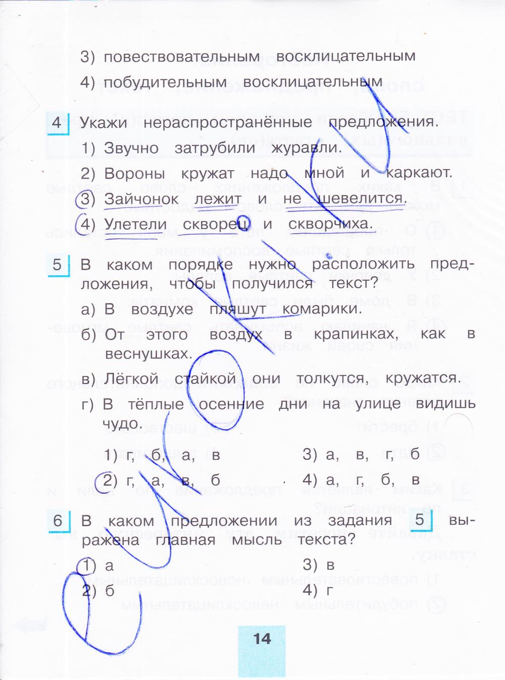гдз 4 класс тестовые задания часть 1 страница 14 русский язык Корешкова
