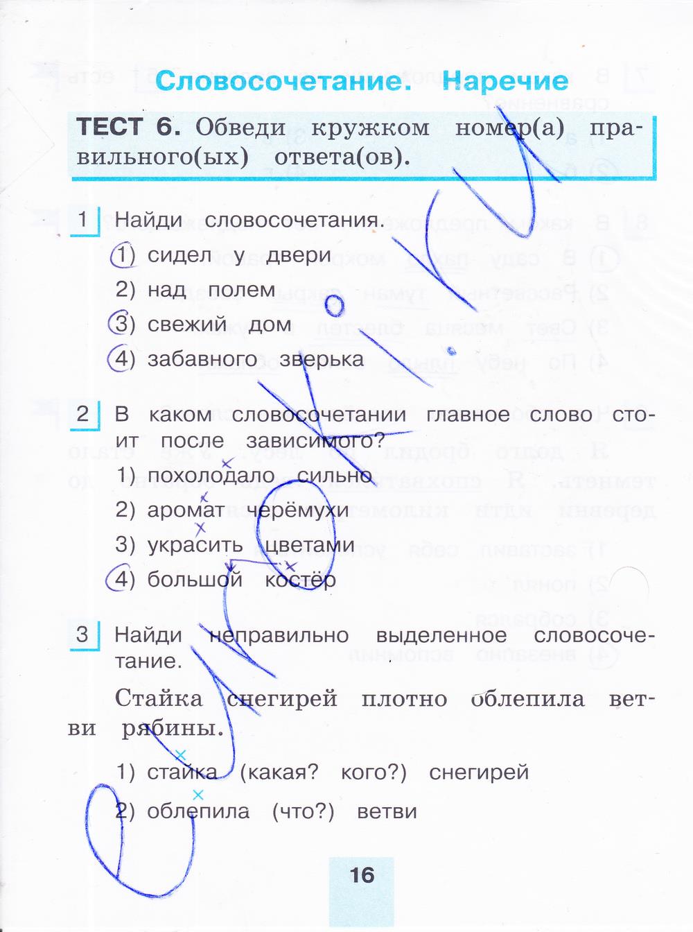 гдз 4 класс тестовые задания часть 1 страница 16 русский язык Корешкова