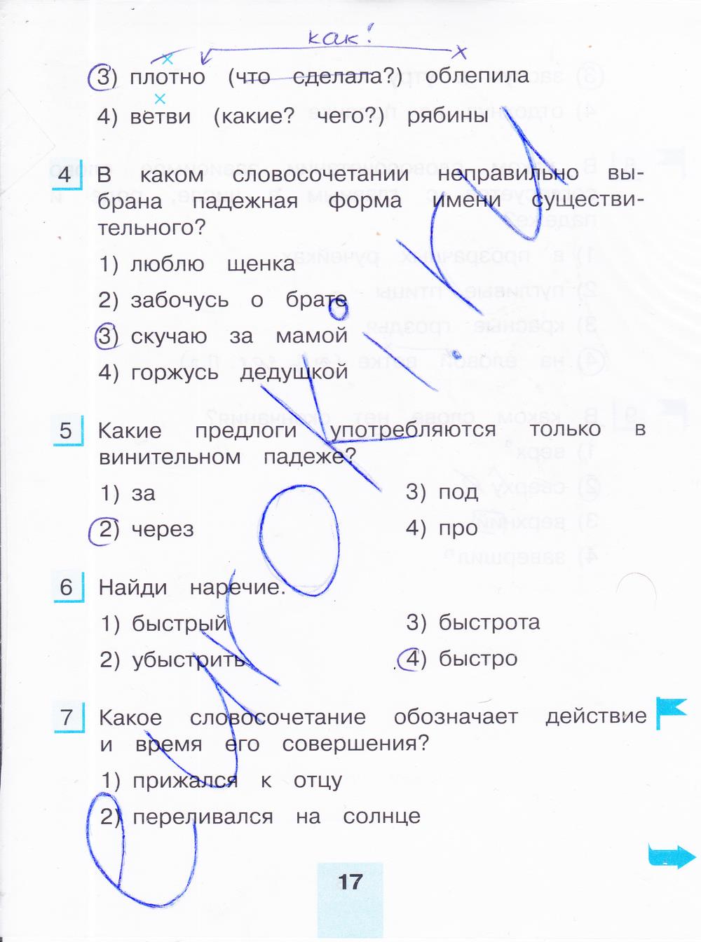 гдз 4 класс тестовые задания часть 1 страница 17 русский язык Корешкова
