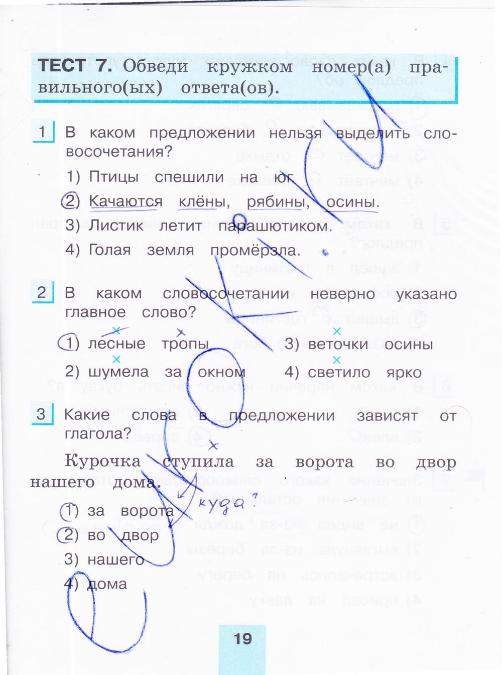 гдз 4 класс тестовые задания часть 1 страница 19 русский язык Корешкова