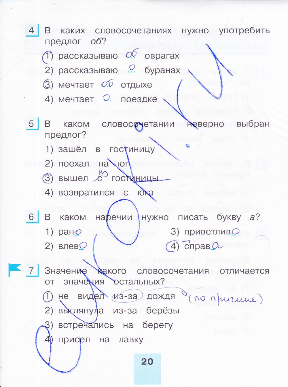 гдз 4 класс тестовые задания часть 1 страница 20 русский язык Корешкова
