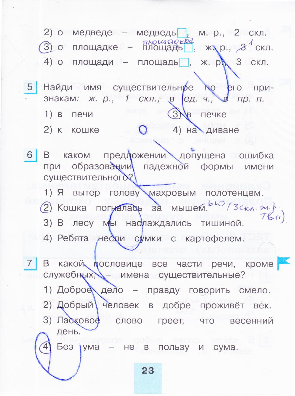 гдз 4 класс тестовые задания часть 1 страница 23 русский язык Корешкова