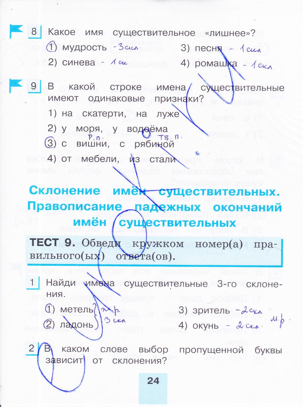 гдз 4 класс тестовые задания часть 1 страница 24 русский язык Корешкова