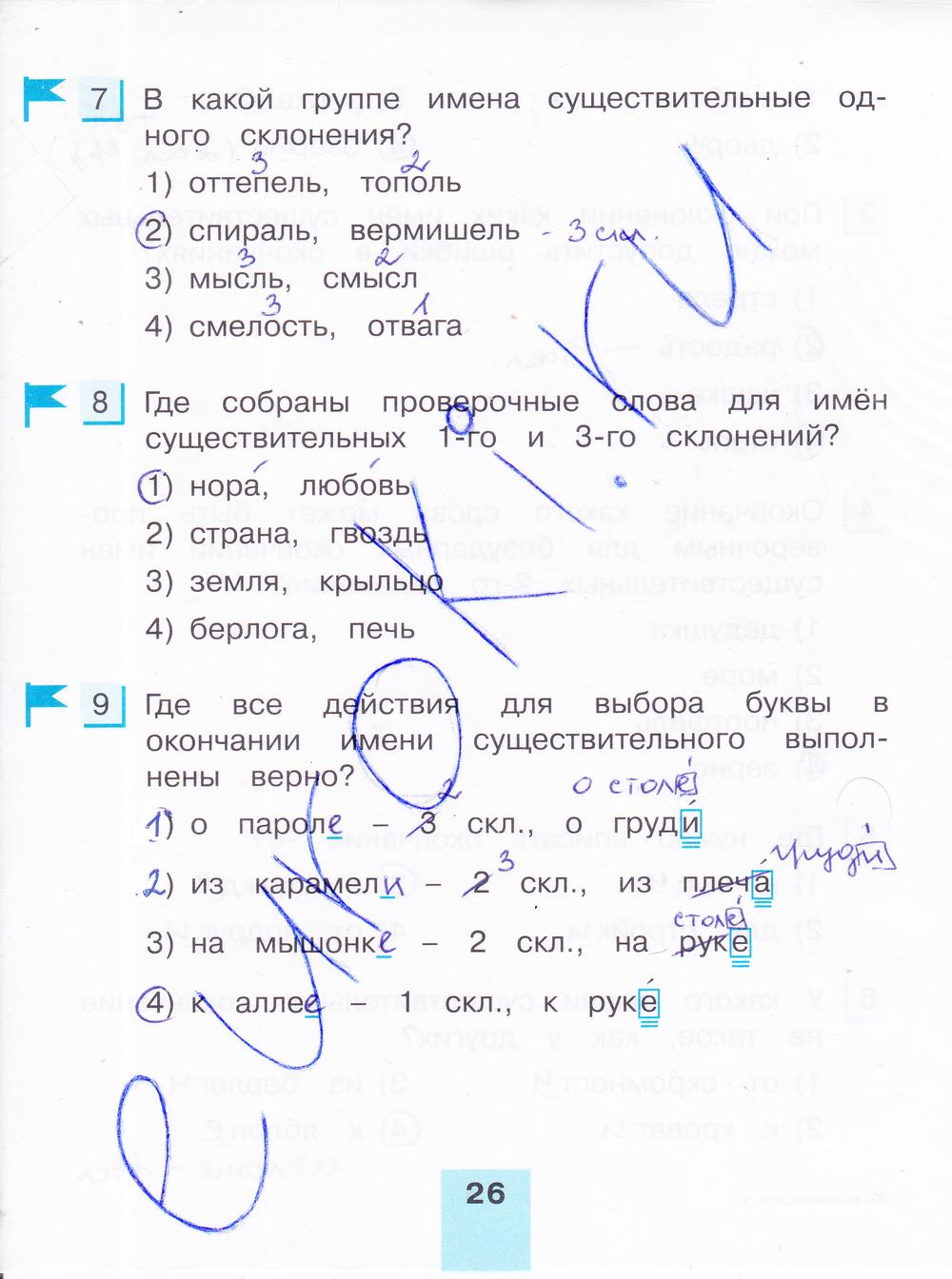 гдз 4 класс тестовые задания часть 1 страница 26 русский язык Корешкова