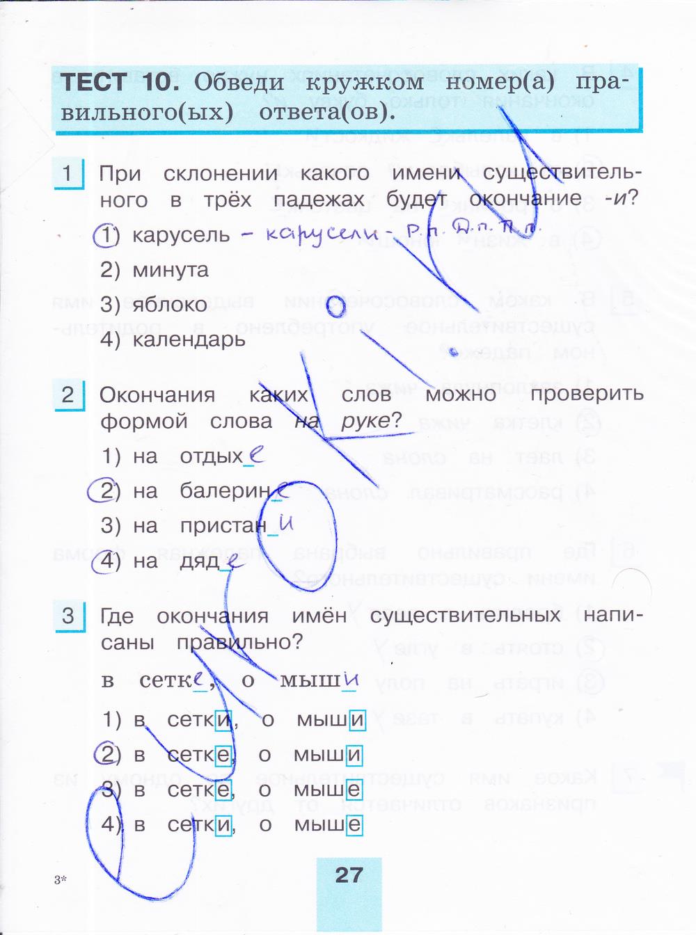 гдз 4 класс тестовые задания часть 1 страница 27 русский язык Корешкова