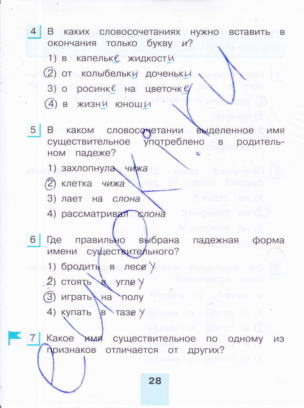 гдз 4 класс тестовые задания часть 1 страница 28 русский язык Корешкова