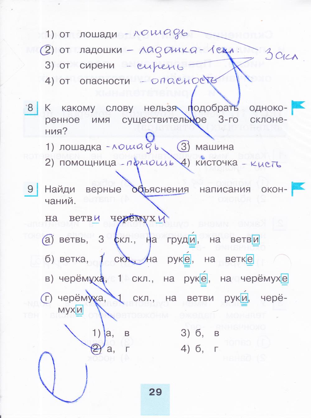 гдз 4 класс тестовые задания часть 1 страница 29 русский язык Корешкова