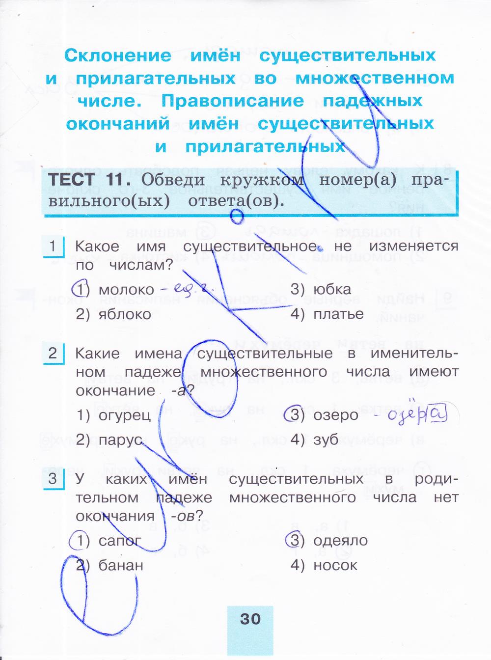 гдз 4 класс тестовые задания часть 1 страница 30 русский язык Корешкова