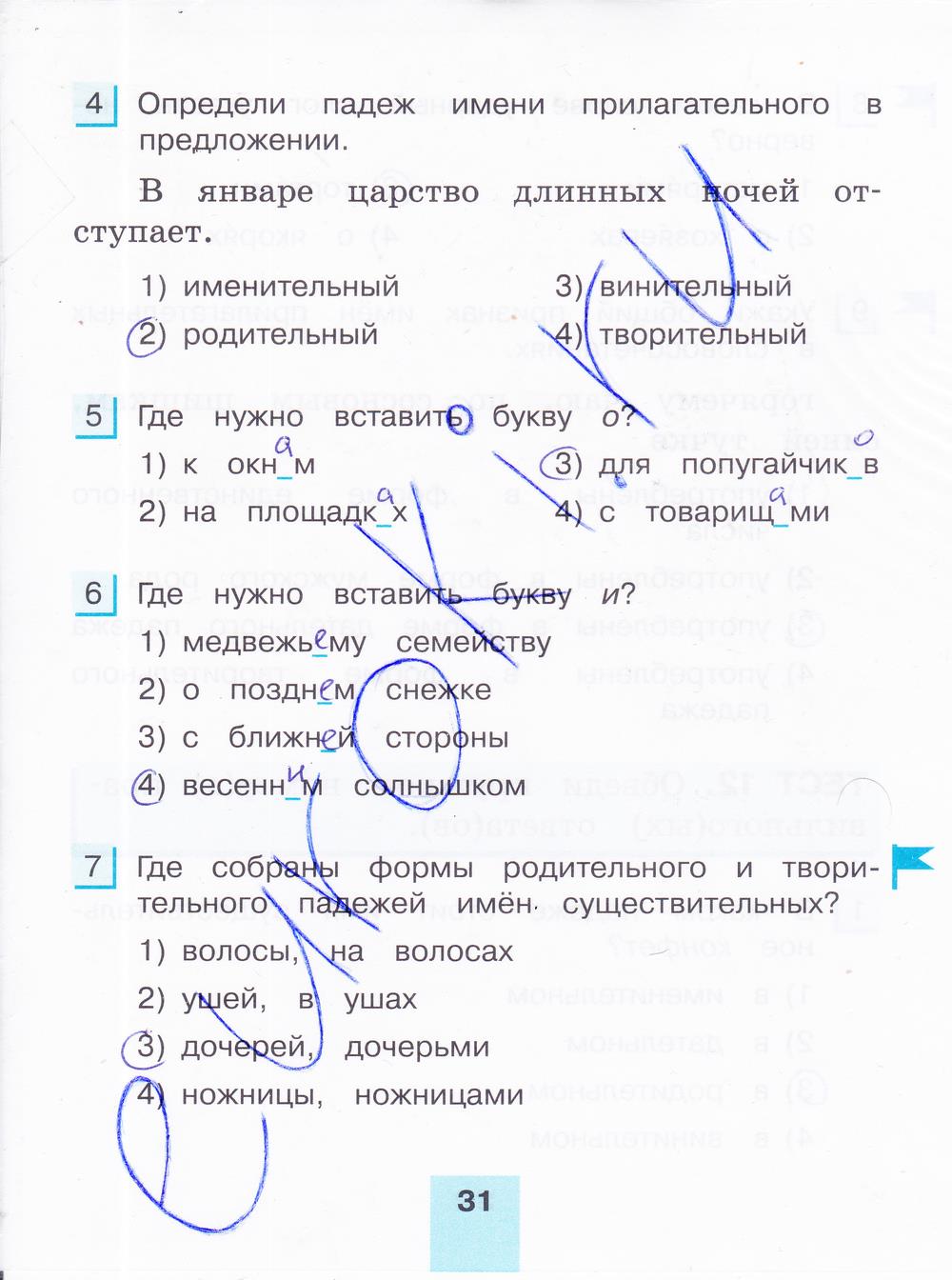 гдз 4 класс тестовые задания часть 1 страница 31 русский язык Корешкова