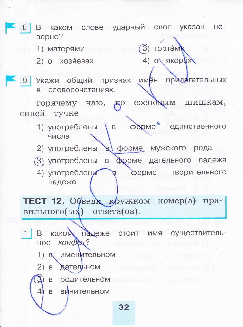 гдз 4 класс тестовые задания часть 1 страница 32 русский язык Корешкова