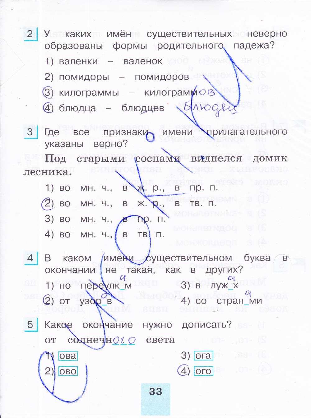 гдз 4 класс тестовые задания часть 1 страница 33 русский язык Корешкова