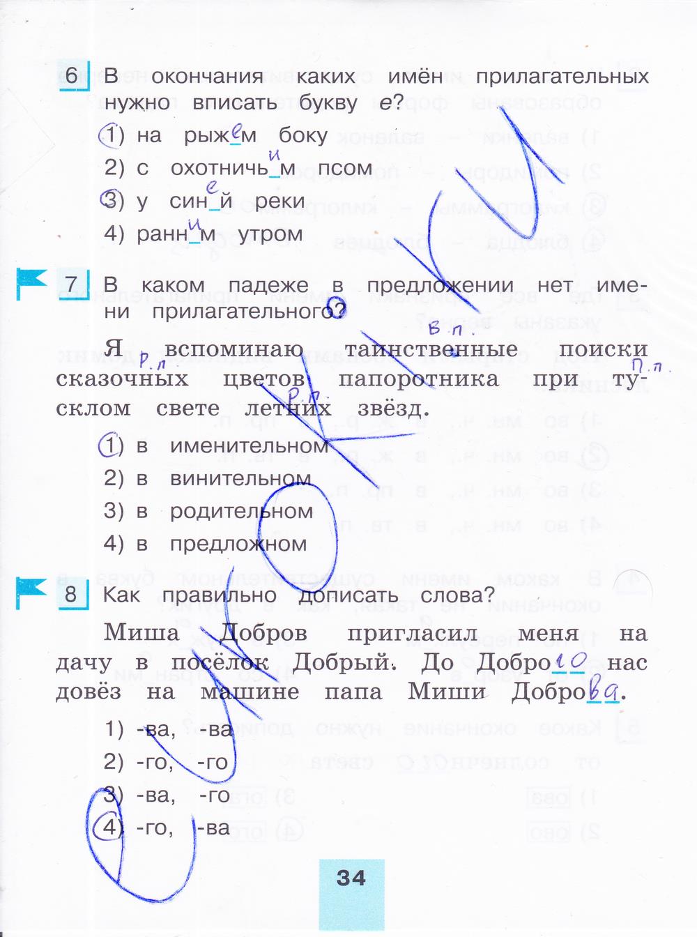 гдз 4 класс тестовые задания часть 1 страница 34 русский язык Корешкова
