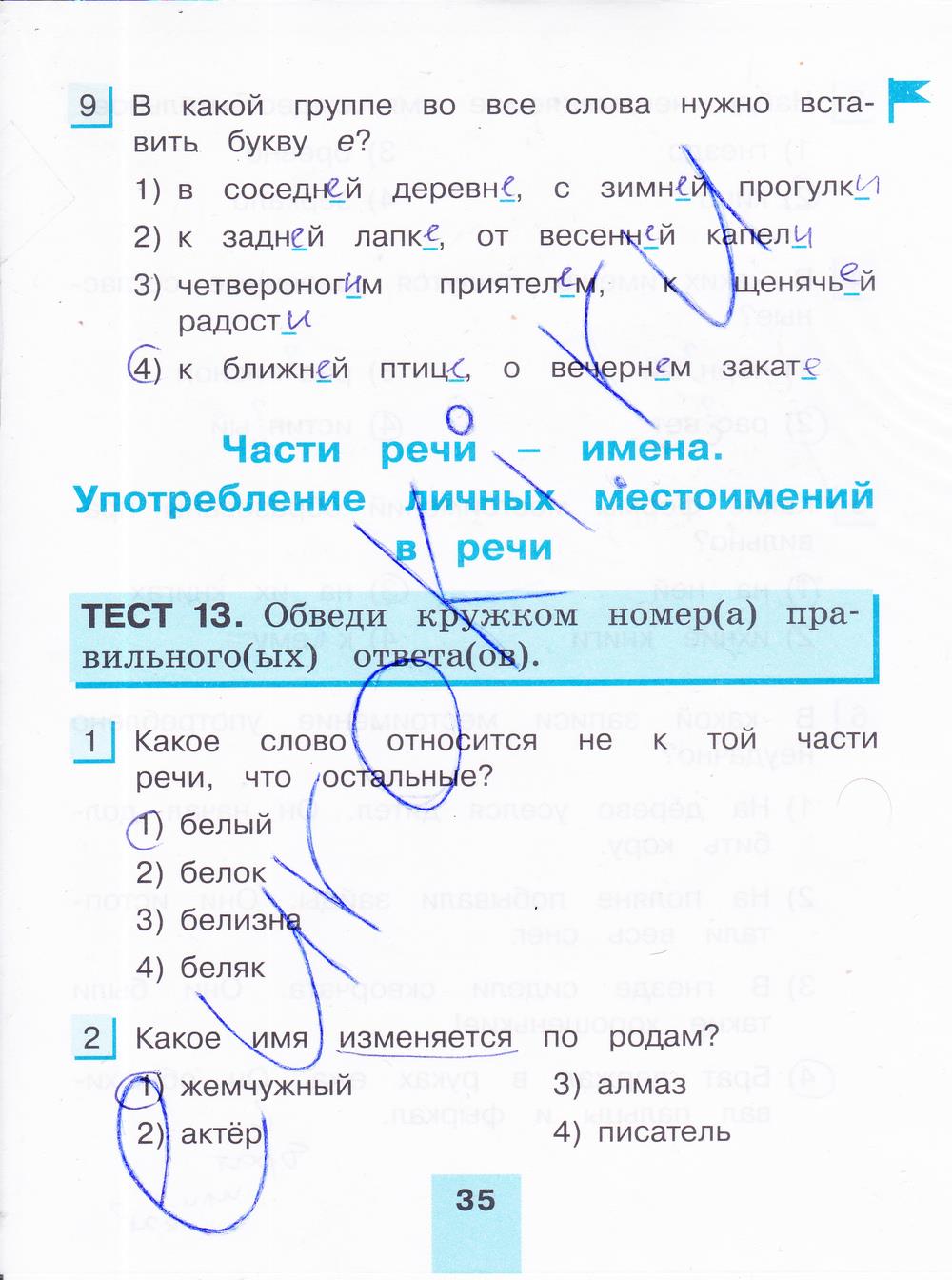гдз 4 класс тестовые задания часть 1 страница 35 русский язык Корешкова
