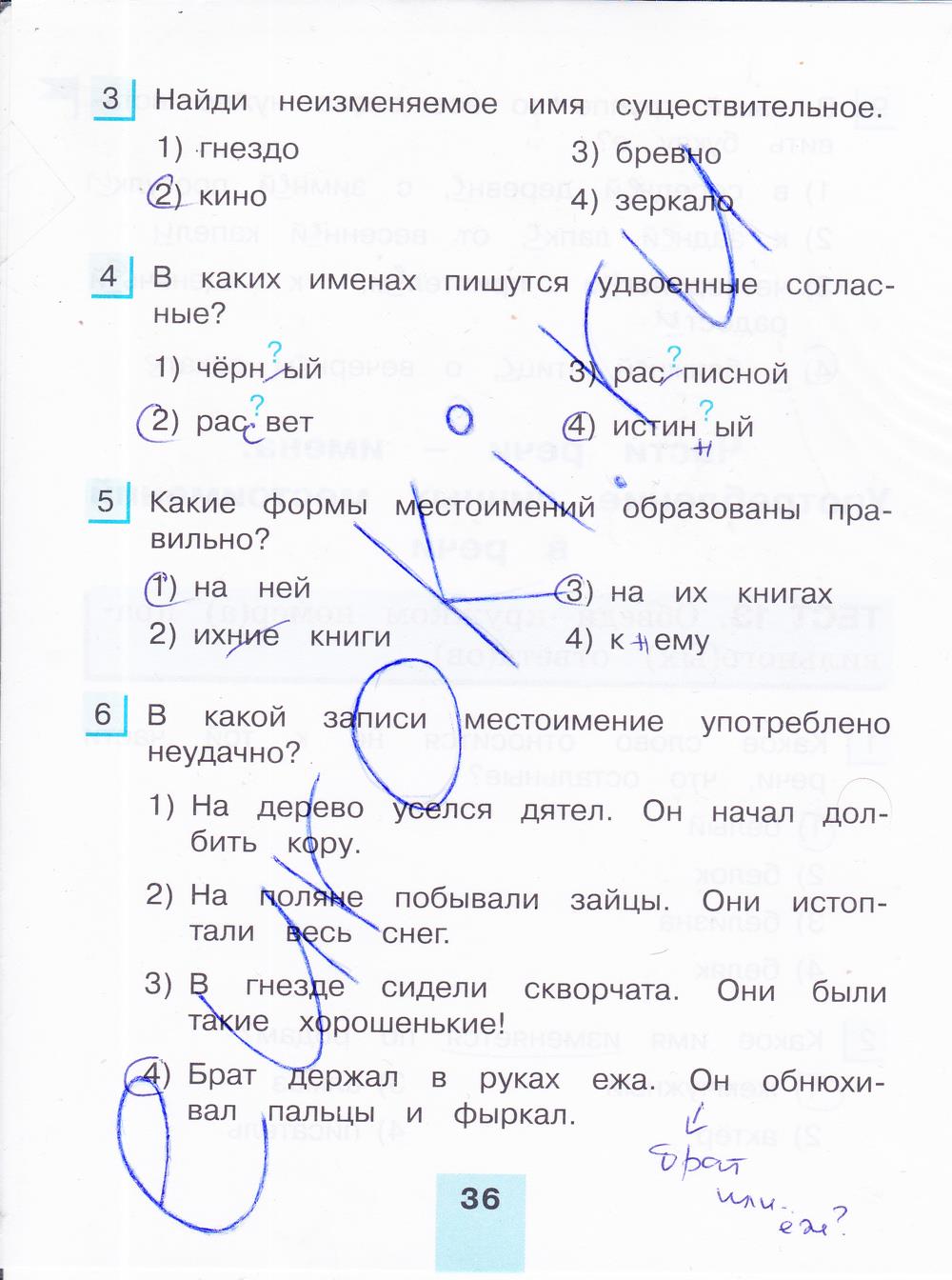 гдз 4 класс тестовые задания часть 1 страница 36 русский язык Корешкова