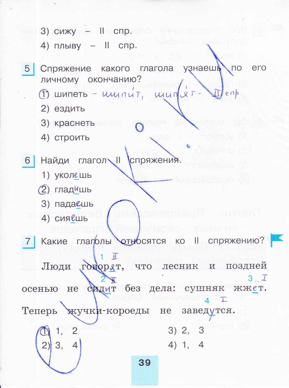 гдз 4 класс тестовые задания часть 1 страница 39 русский язык Корешкова
