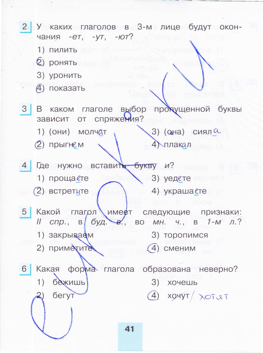 гдз 4 класс тестовые задания часть 1 страница 41 русский язык Корешкова