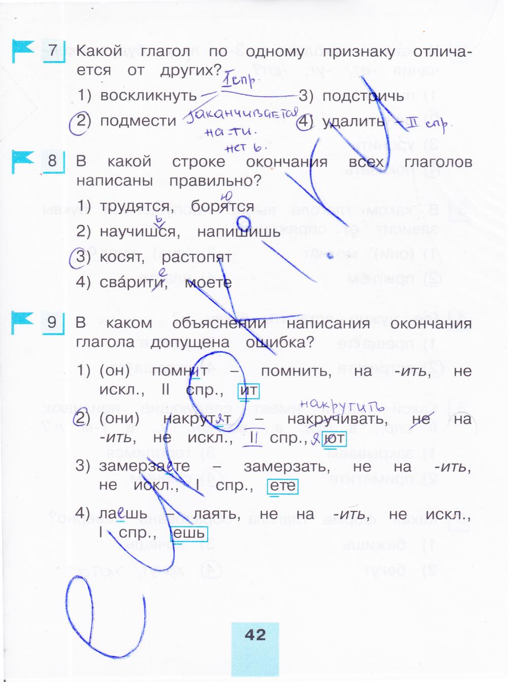 гдз 4 класс тестовые задания часть 1 страница 42 русский язык Корешкова