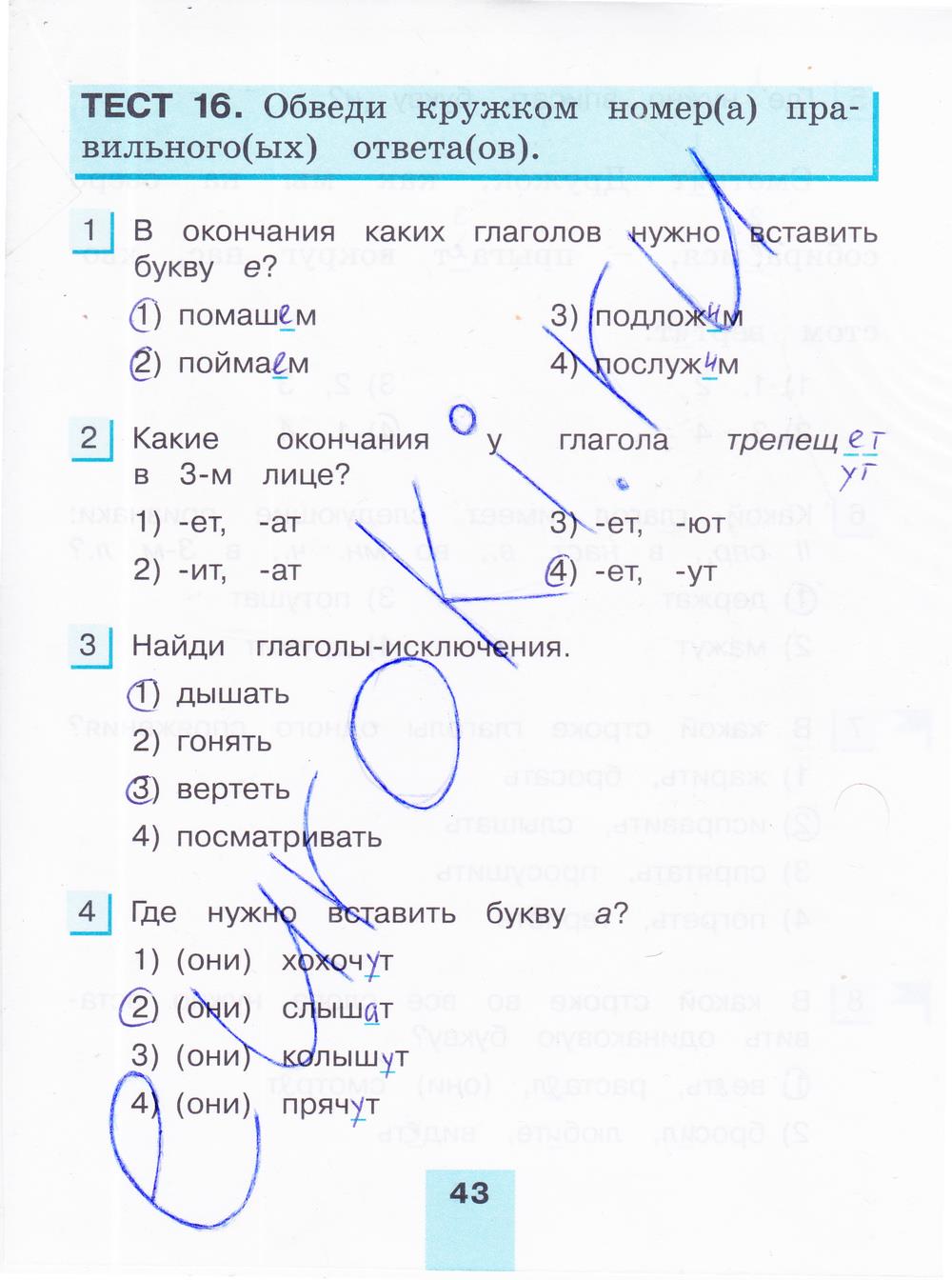 гдз 4 класс тестовые задания часть 1 страница 43 русский язык Корешкова