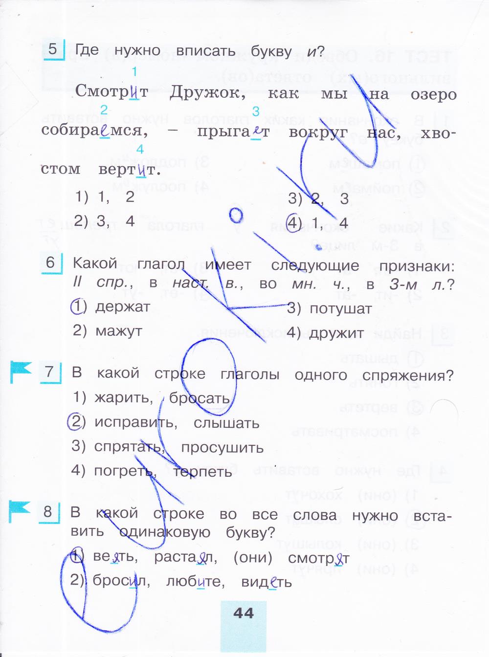гдз 4 класс тестовые задания часть 1 страница 44 русский язык Корешкова
