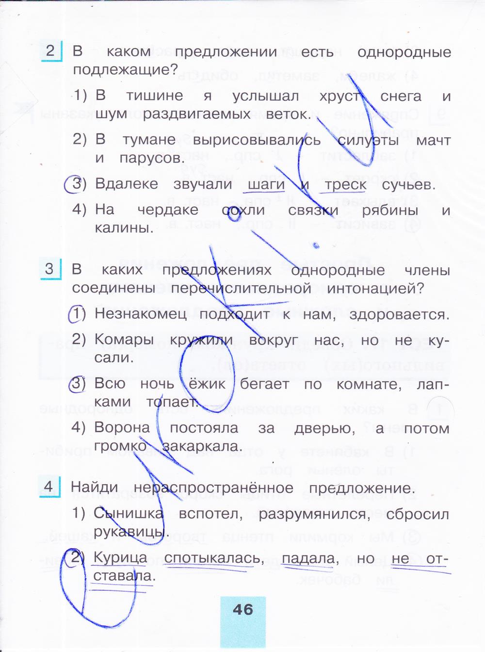 гдз 4 класс тестовые задания часть 1 страница 46 русский язык Корешкова
