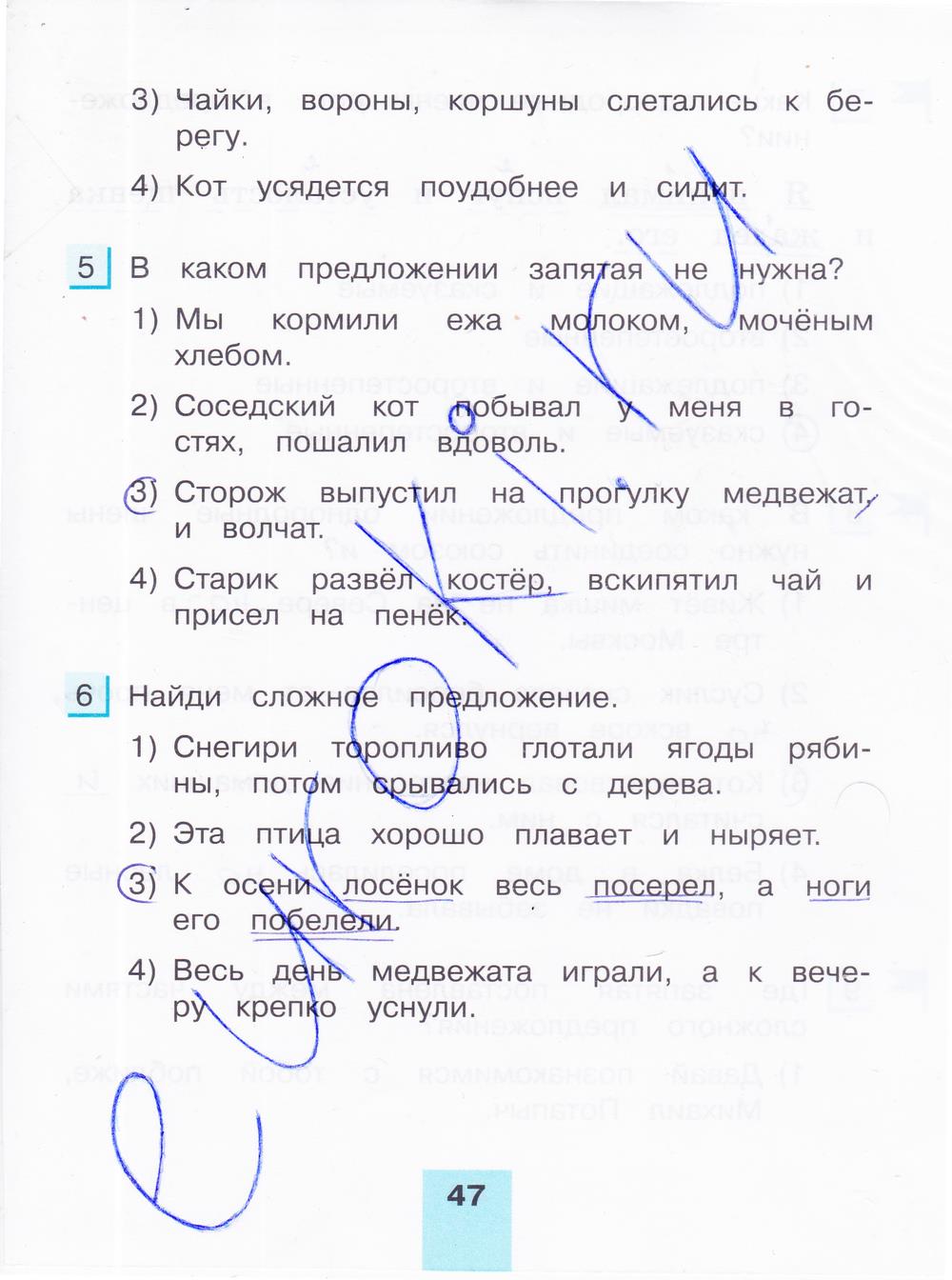 гдз 4 класс тестовые задания часть 1 страница 47 русский язык Корешкова