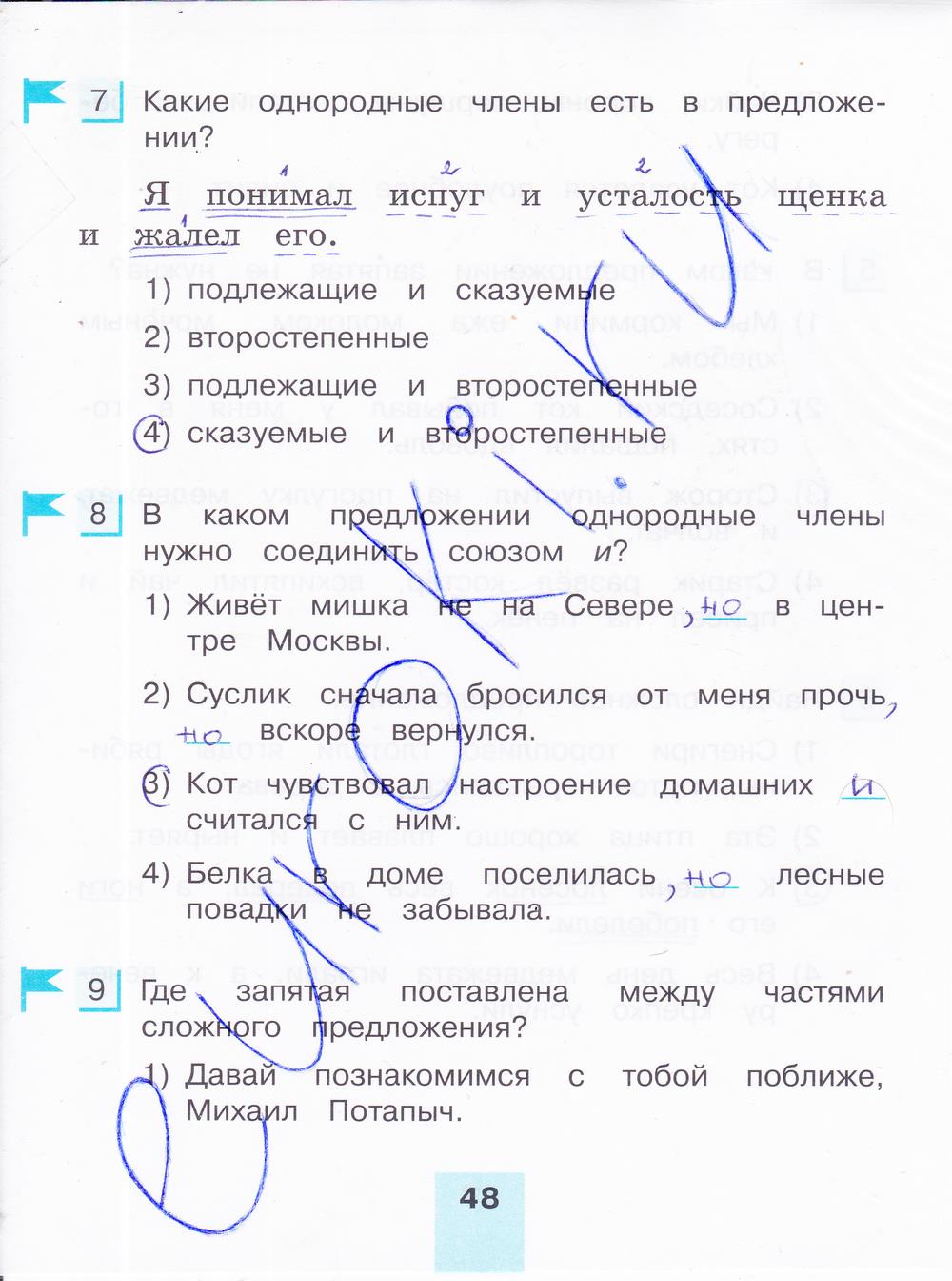 гдз 4 класс тестовые задания часть 1 страница 48 русский язык Корешкова