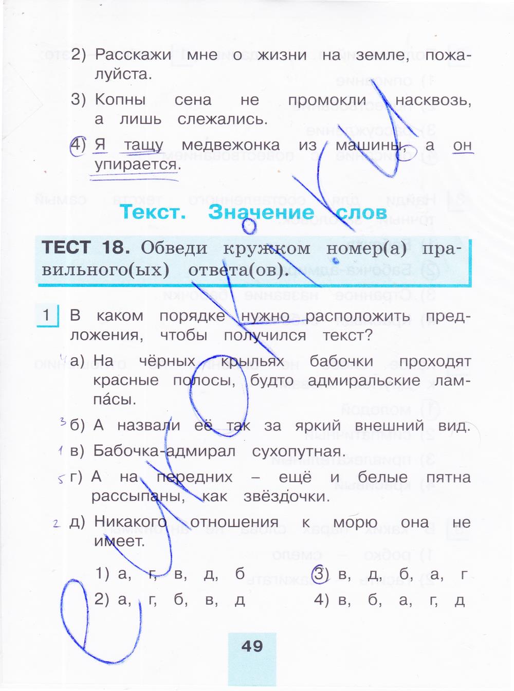 гдз 4 класс тестовые задания часть 1 страница 49 русский язык Корешкова