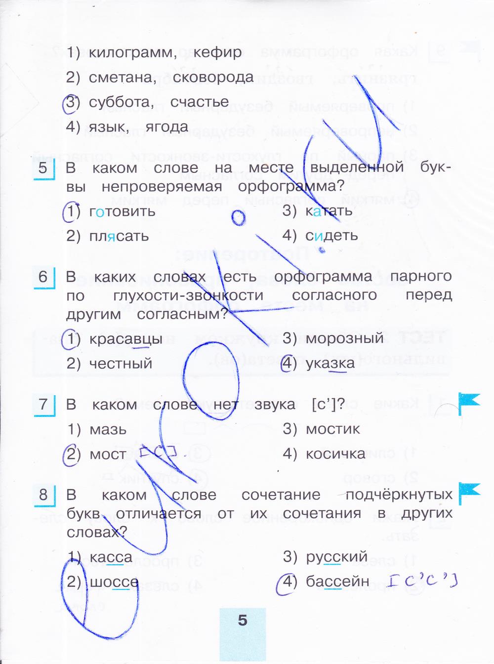 гдз 4 класс тестовые задания часть 1 страница 5 русский язык Корешкова