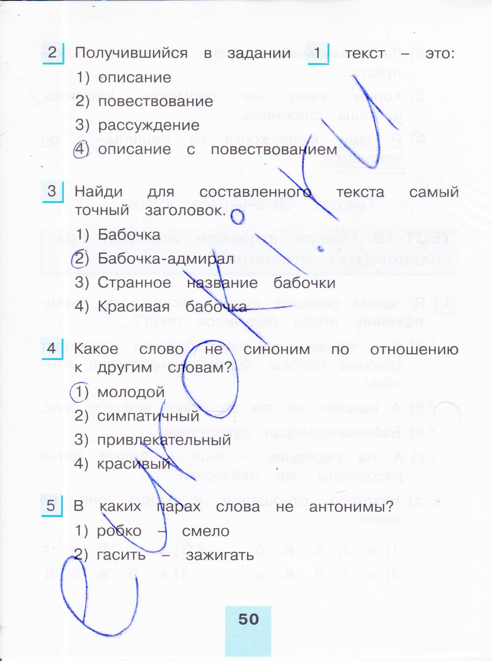 гдз 4 класс тестовые задания часть 1 страница 50 русский язык Корешкова