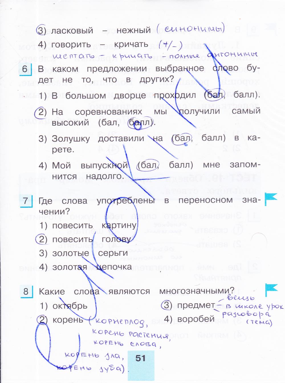 гдз 4 класс тестовые задания часть 1 страница 51 русский язык Корешкова