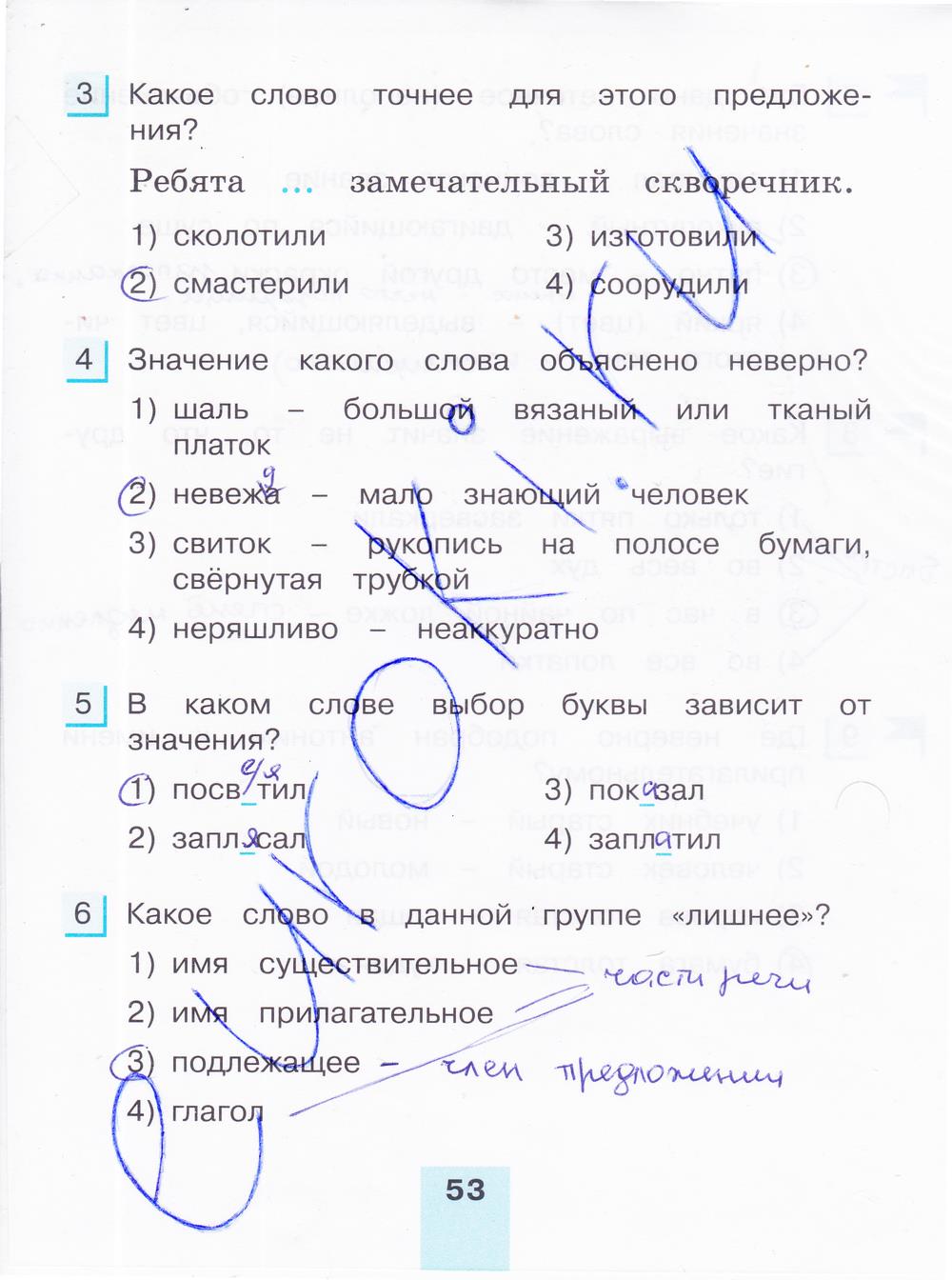 гдз 4 класс тестовые задания часть 1 страница 53 русский язык Корешкова