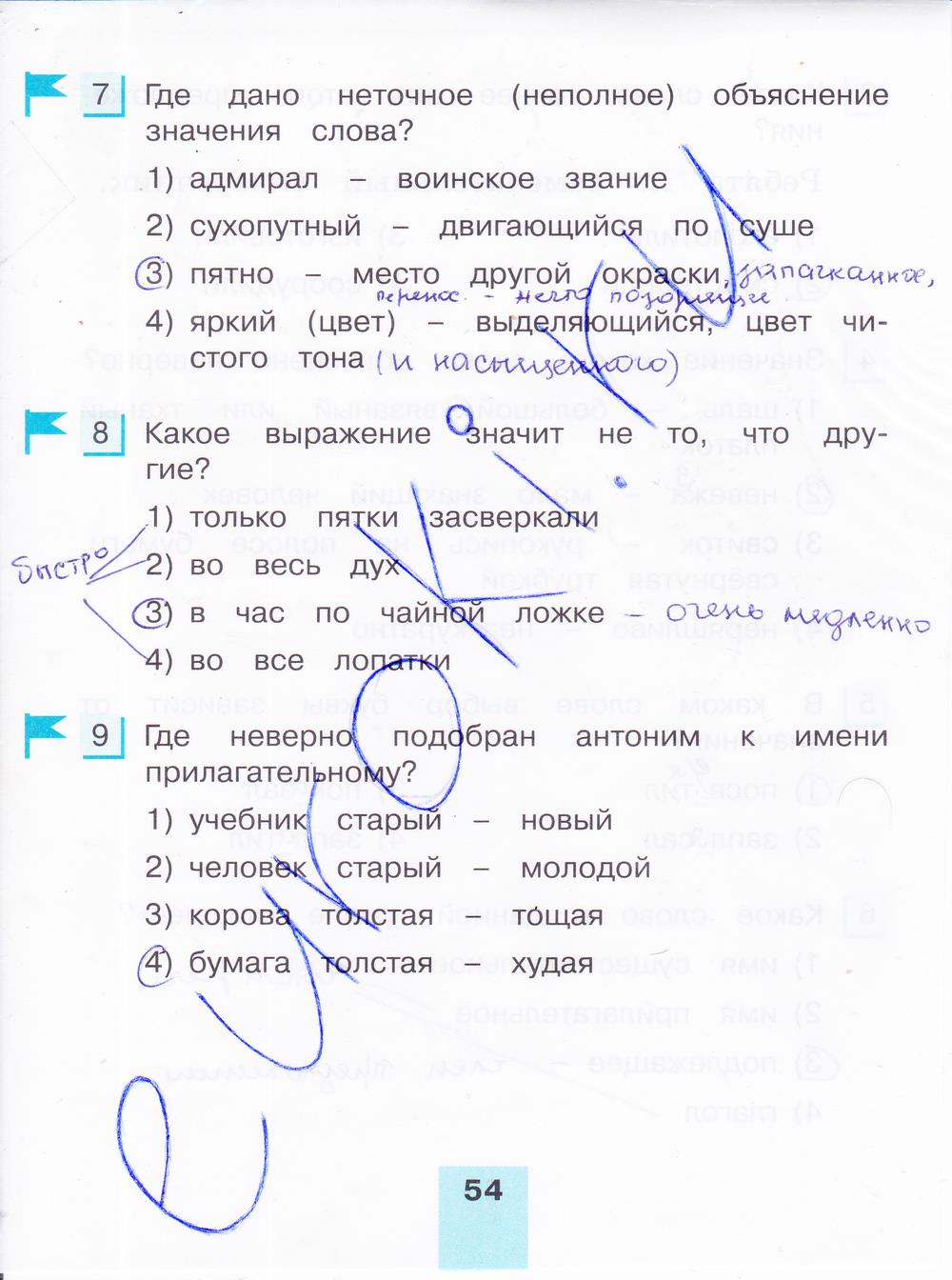 гдз 4 класс тестовые задания часть 1 страница 54 русский язык Корешкова