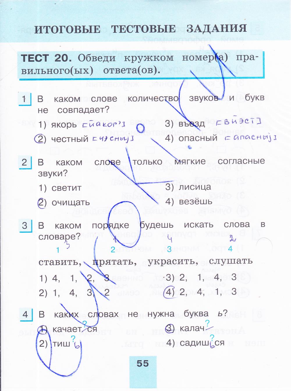 гдз 4 класс тестовые задания часть 1 страница 55 русский язык Корешкова