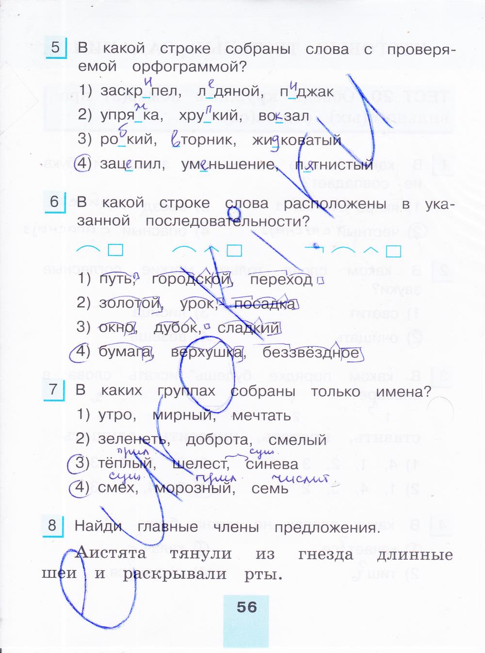 гдз 4 класс тестовые задания часть 1 страница 56 русский язык Корешкова