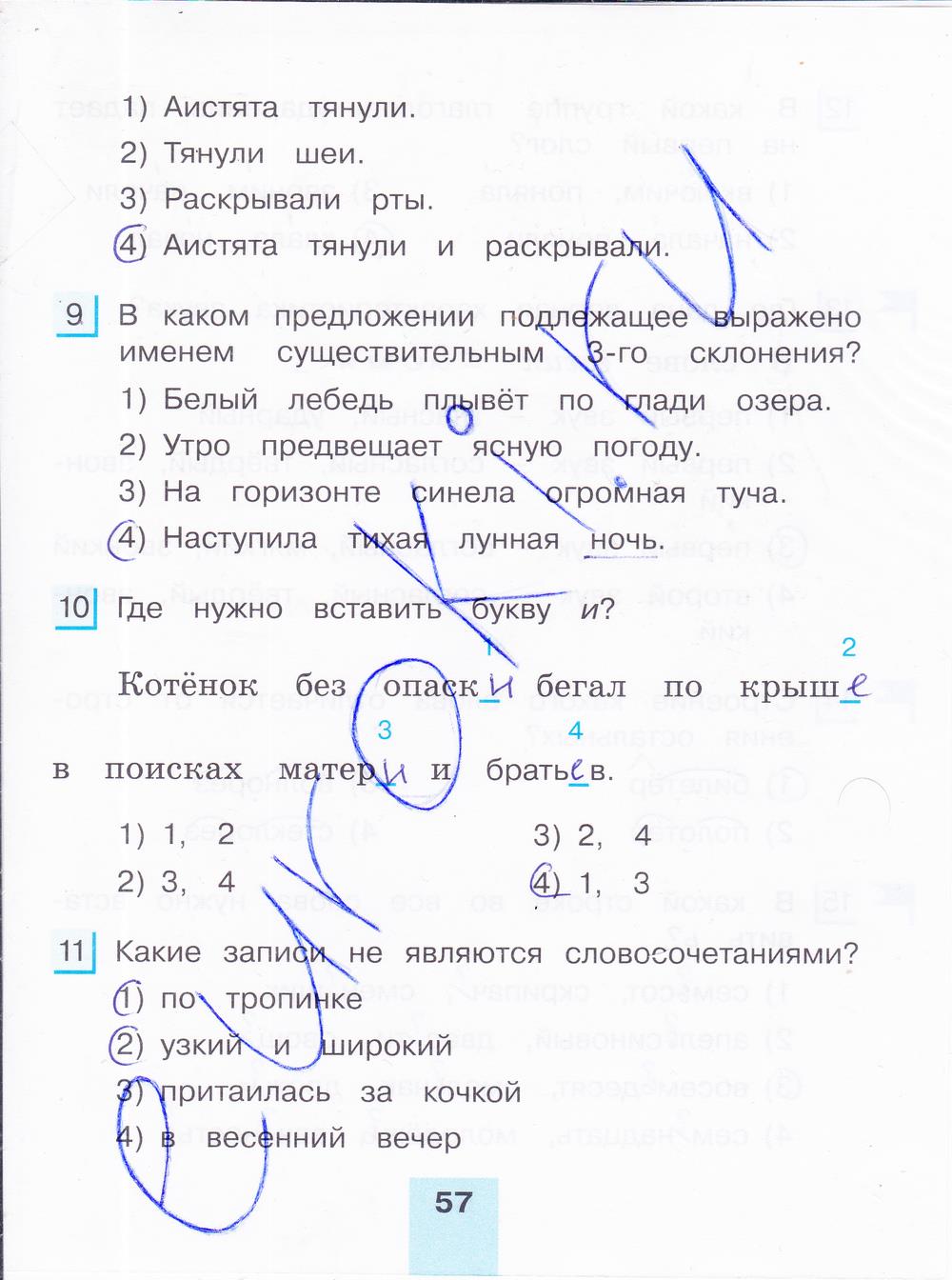 гдз 4 класс тестовые задания часть 1 страница 57 русский язык Корешкова
