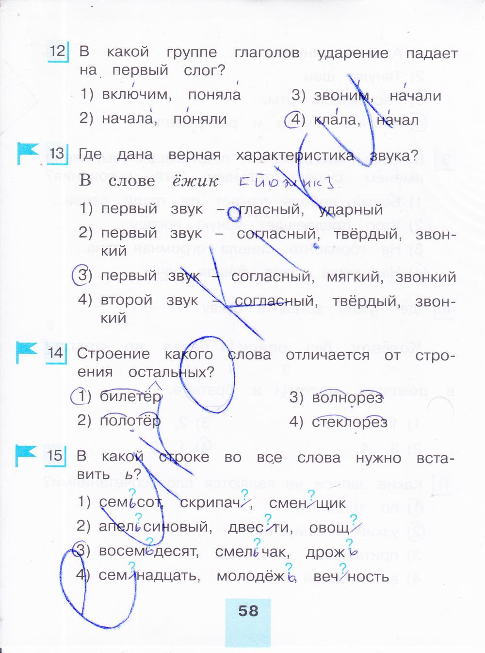 гдз 4 класс тестовые задания часть 1 страница 58 русский язык Корешкова