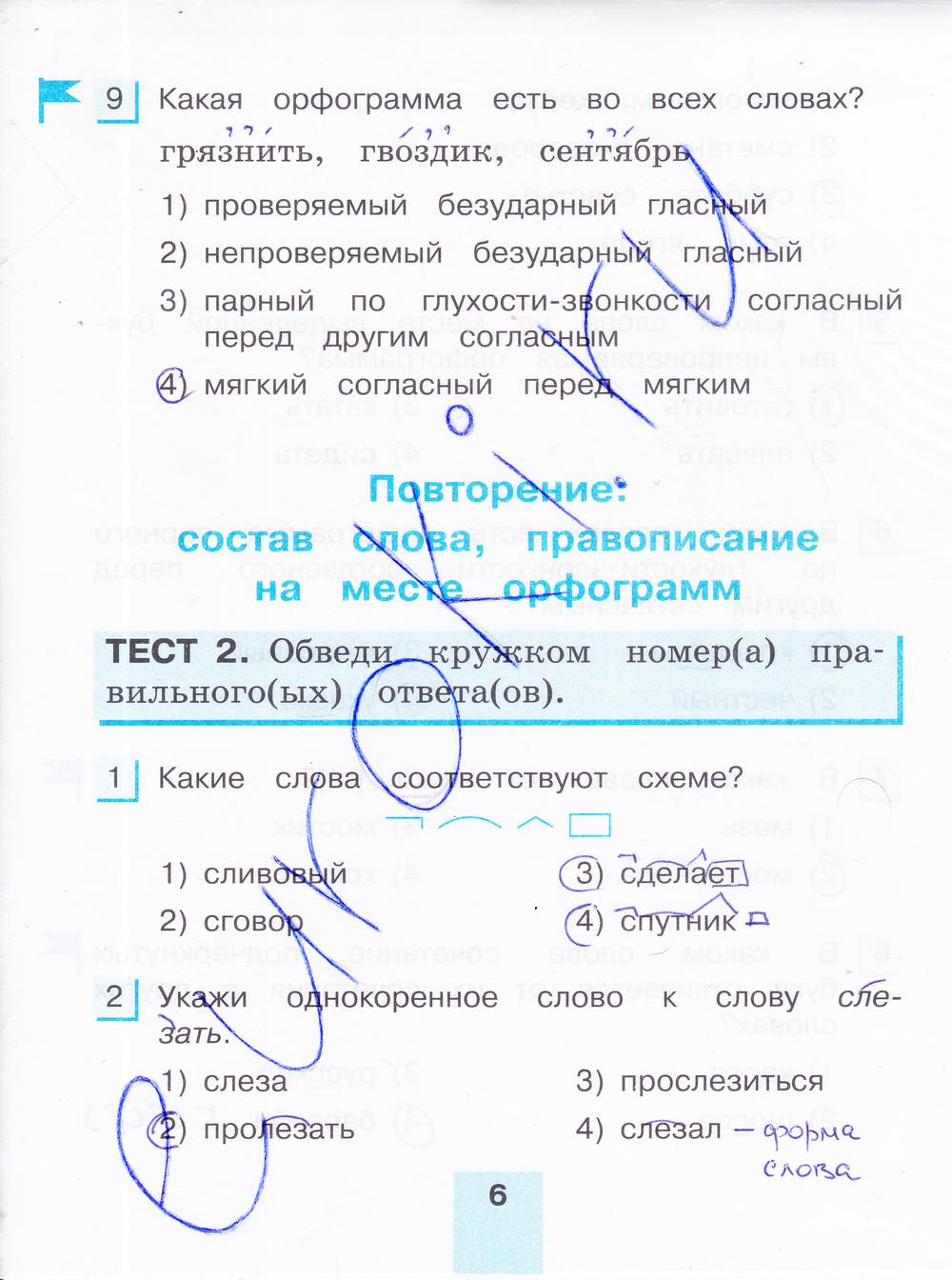 гдз 4 класс тестовые задания часть 1 страница 6 русский язык Корешкова