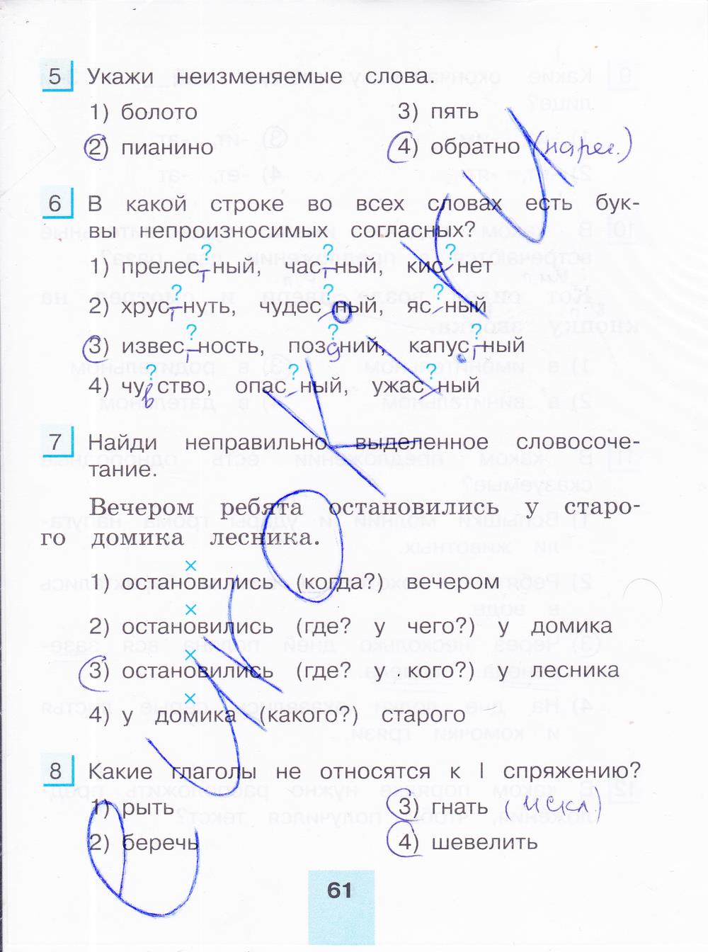 гдз 4 класс тестовые задания часть 1 страница 61 русский язык Корешкова