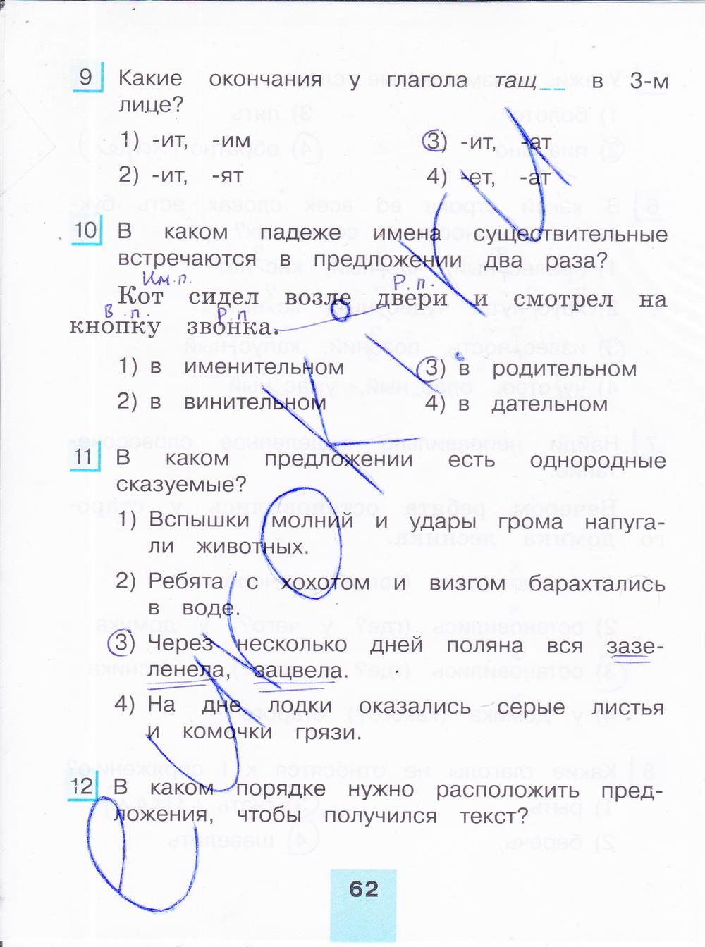 гдз 4 класс тестовые задания часть 1 страница 62 русский язык Корешкова
