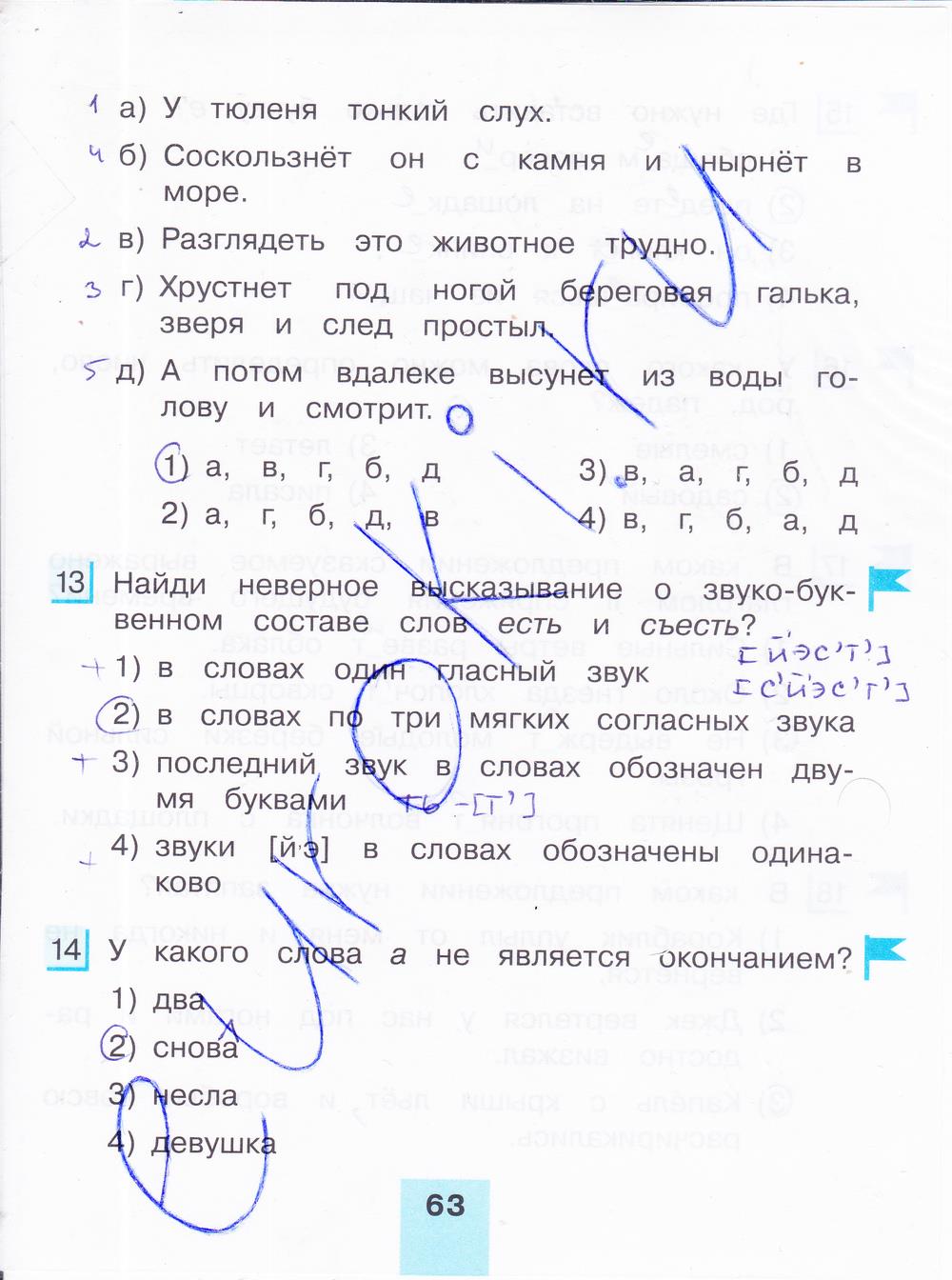 гдз 4 класс тестовые задания часть 1 страница 63 русский язык Корешкова