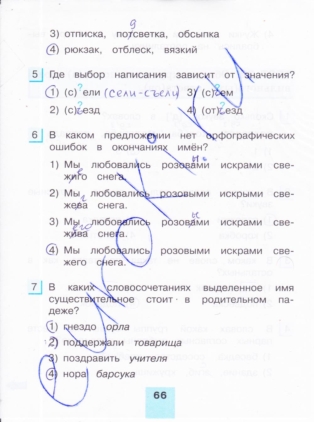 гдз 4 класс тестовые задания часть 1 страница 66 русский язык Корешкова