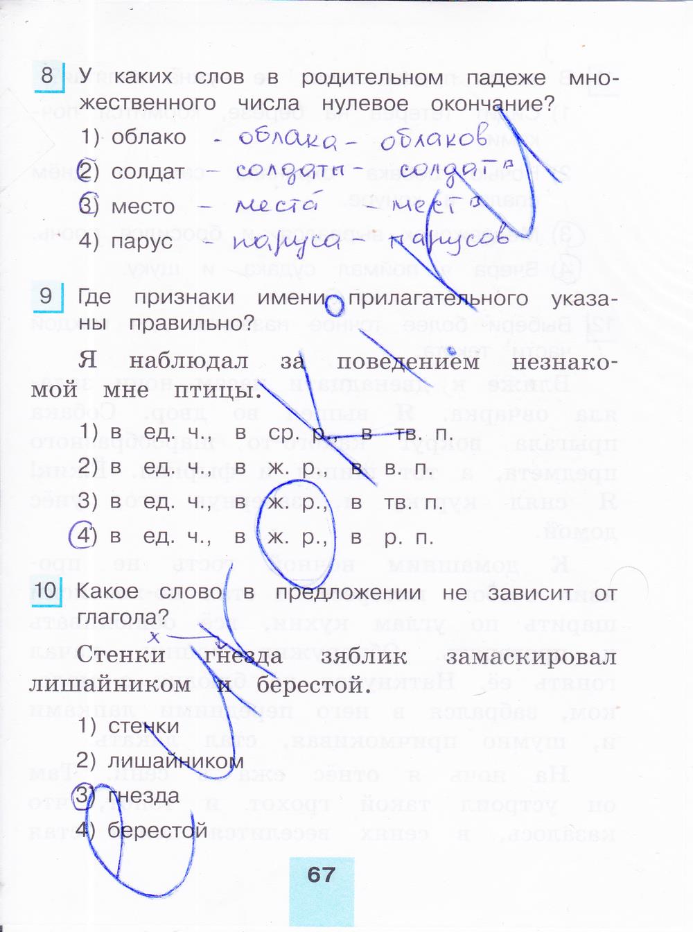 гдз 4 класс тестовые задания часть 1 страница 67 русский язык Корешкова